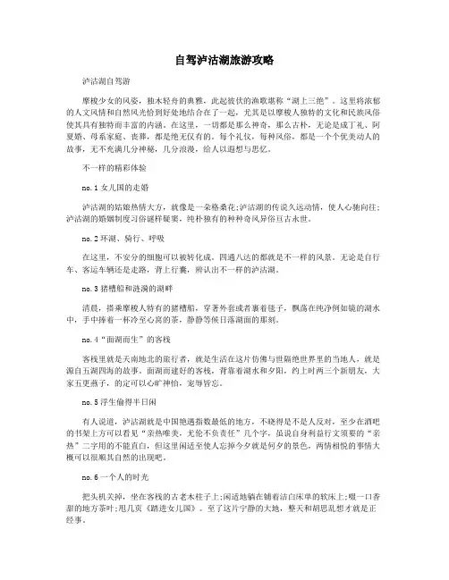 自驾泸沽湖旅游攻略