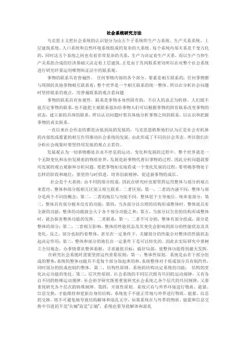 社会系统研究方法