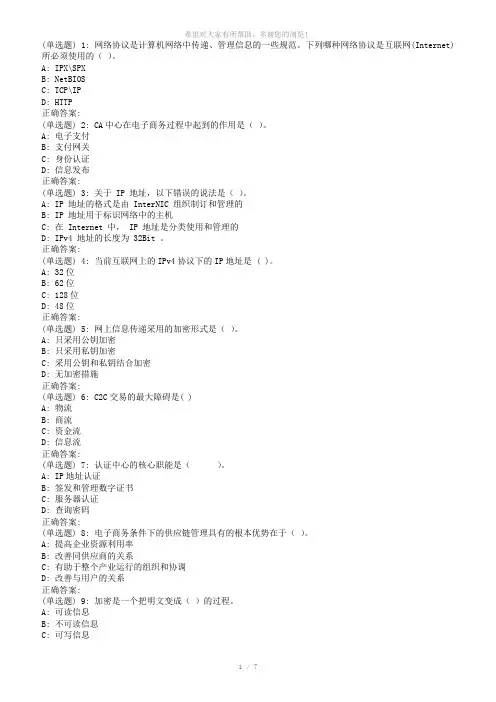 18春福师《电子商务理论与实践》在线作业一