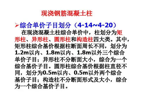 混凝土柱梁板的算量