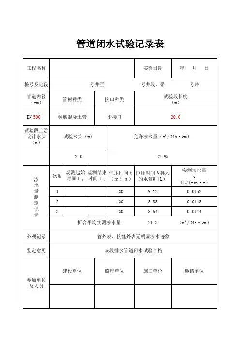 闭水试验-自动计算表格-