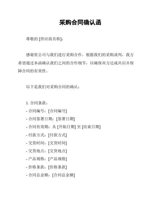 采购合同确认函
