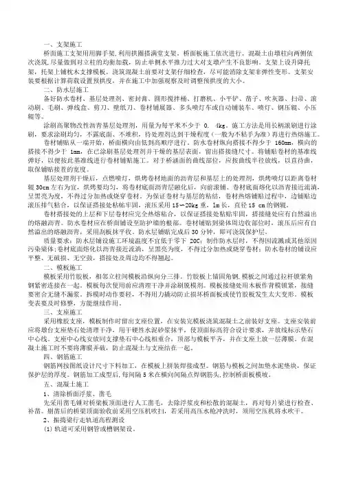 桥面铺装施工方案