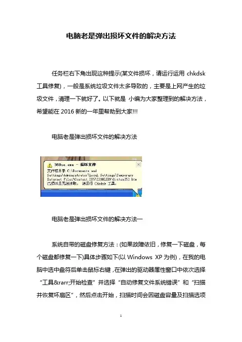 电脑老是弹出损坏文件的解决方法