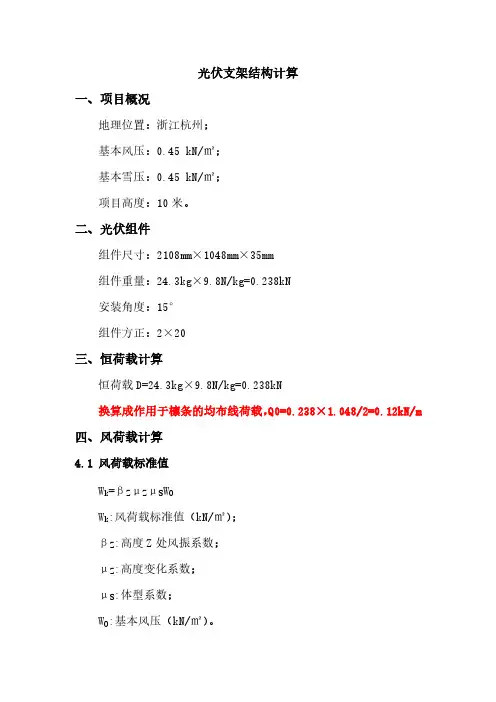 光伏支架结构计算
