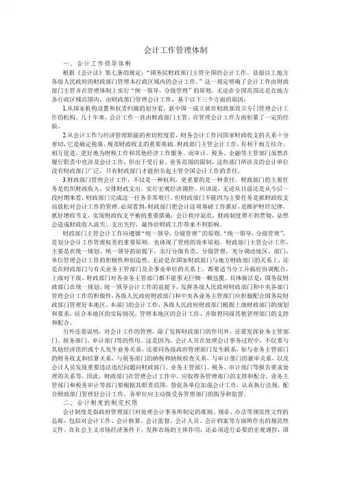 会计工作管理体制