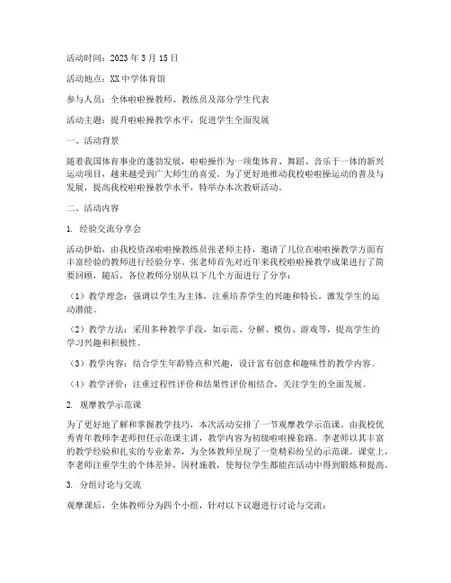 啦啦操体育教研活动记录