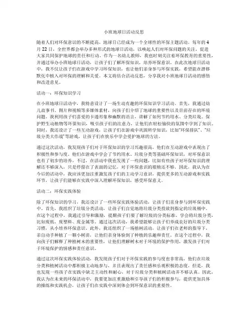 小班地球日活动反思