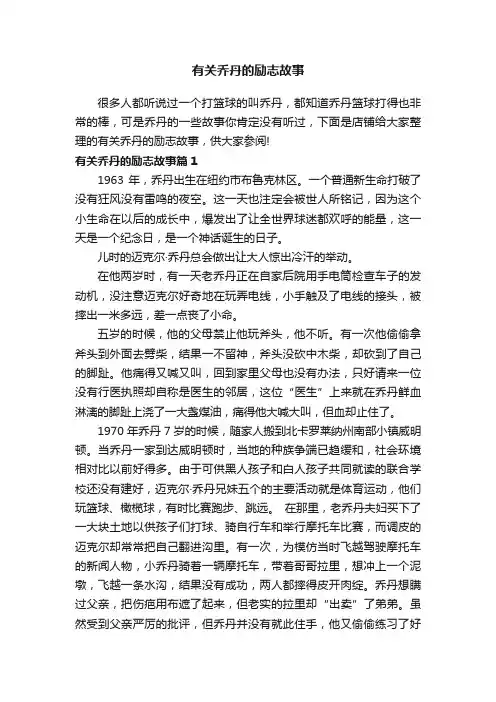 有关乔丹的励志故事
