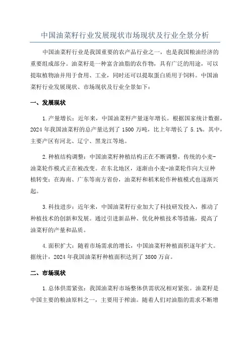 中国油菜籽行业发展现状市场现状及行业全景分析