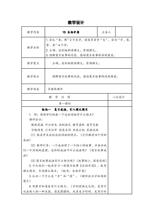 部编版五年级语文下册第六单元第15课《自相矛盾》教案(共含2课时)