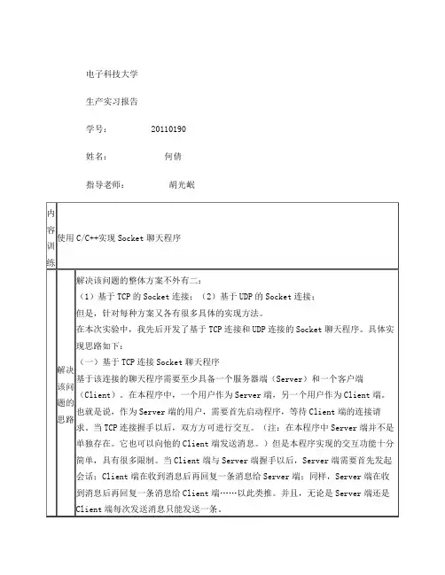 电子科技大学生产实习报告