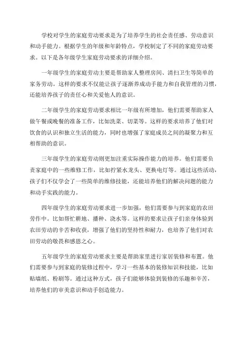 各年级学生家庭劳动要求