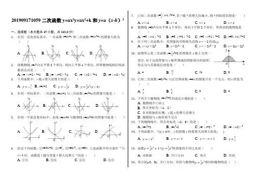沪科版九年级数学上二次函数《y=ax2y=ax2+k和y=a(x-h)2》练习题习题(无答案)