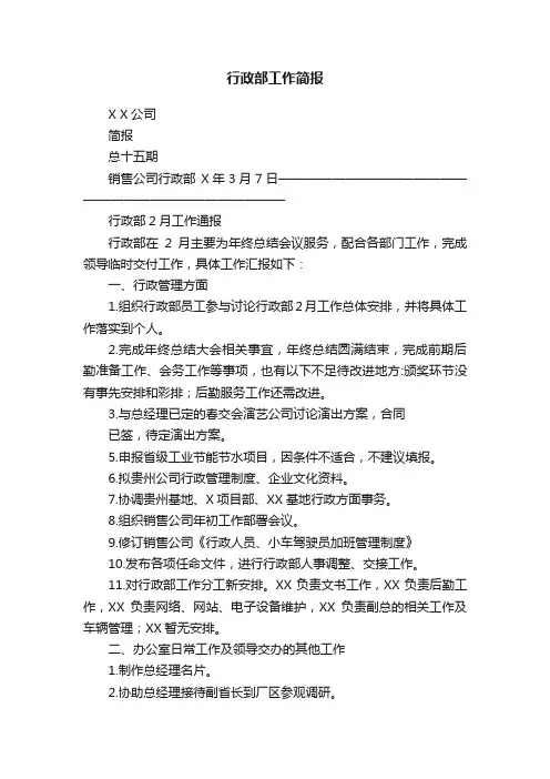 行政部工作简报