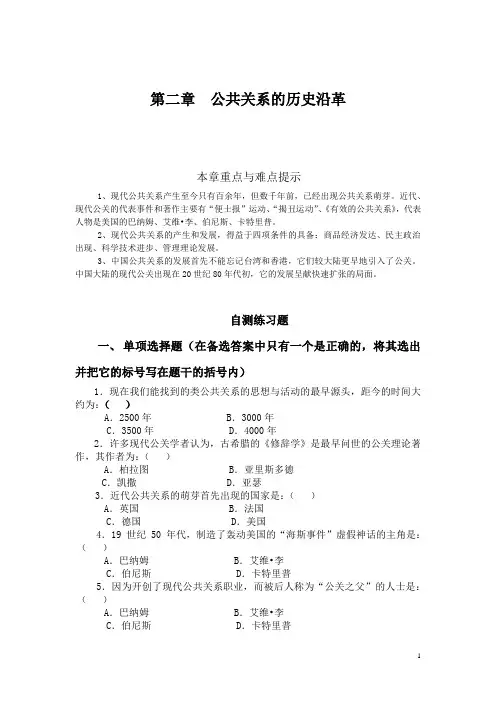 02章公共关系的历史沿革