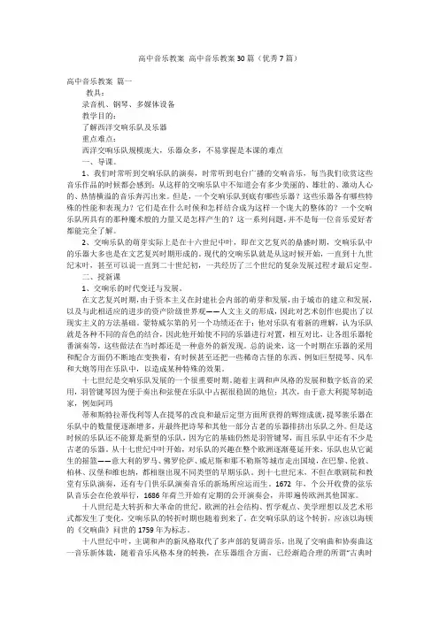 高中音乐教案 高中音乐教案30篇(优秀7篇)