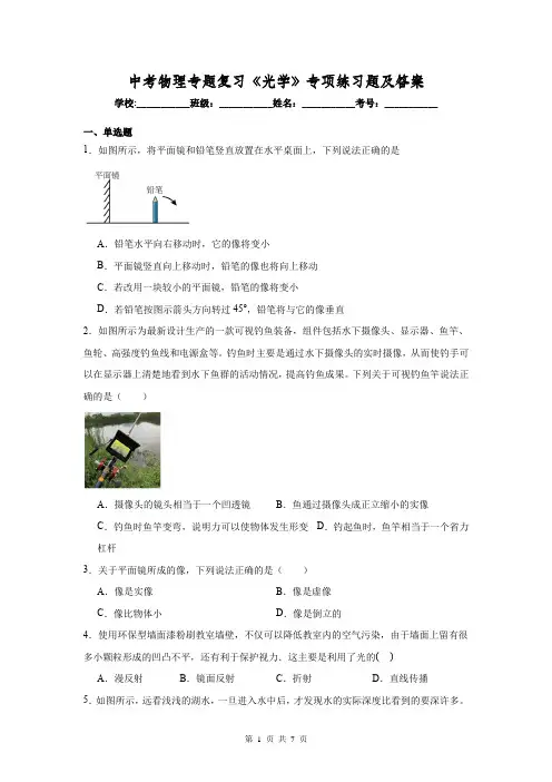中考物理专题复习《光学》专项练习题及答案