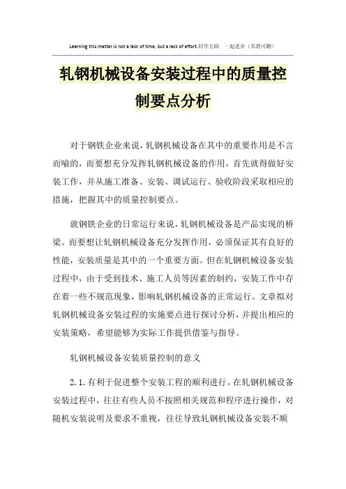 轧钢机械设备安装过程中的质量控制要点分析
