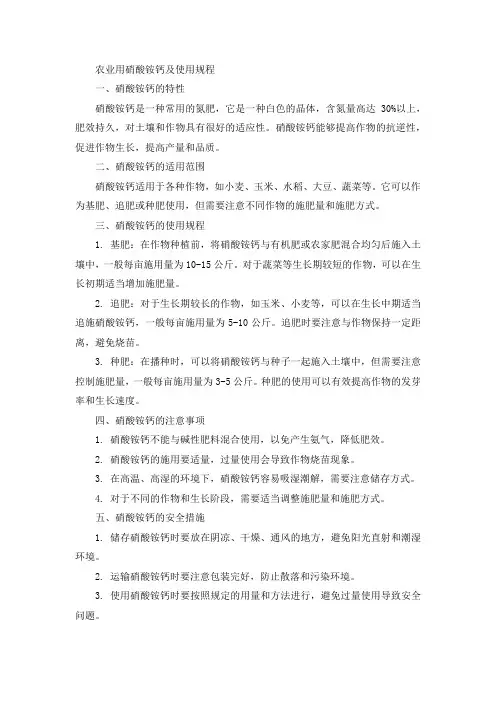 nyt22692020农业用硝酸铵钙及使用规程