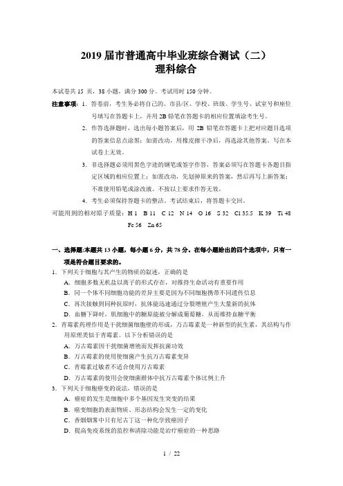 2019届广州二模理综卷(含答案)