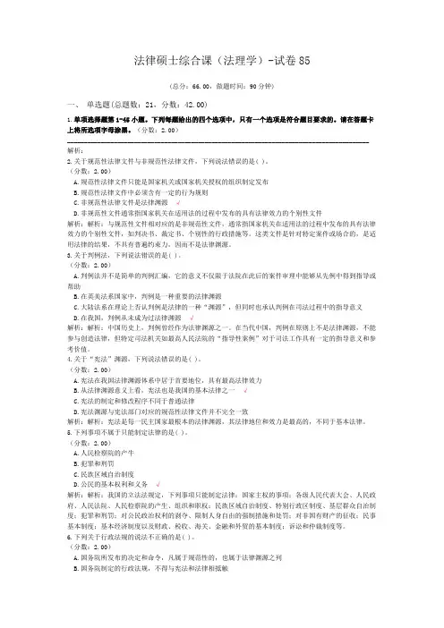 法律硕士综合课(法理学)-试卷85