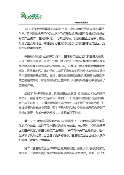 空港物流园区发展三特点