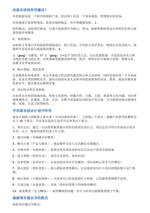 农家乐项目建议书范文