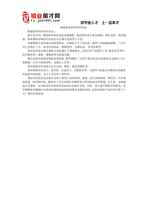 铜基粉体材料种类用途