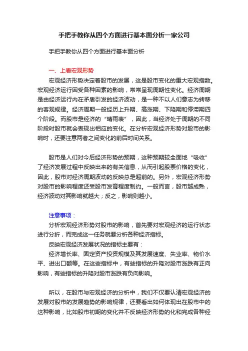 手把手教你从四个方面进行基本面分析一家公司