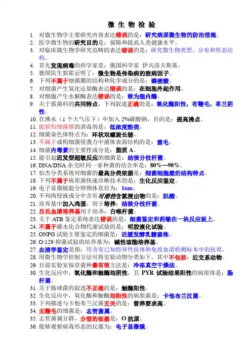 微生物检验