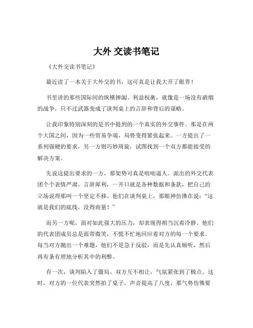大外 交读书笔记