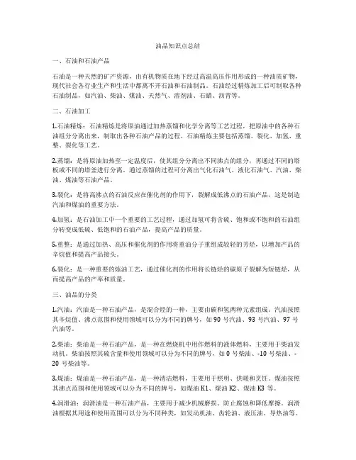 油品知识点总结