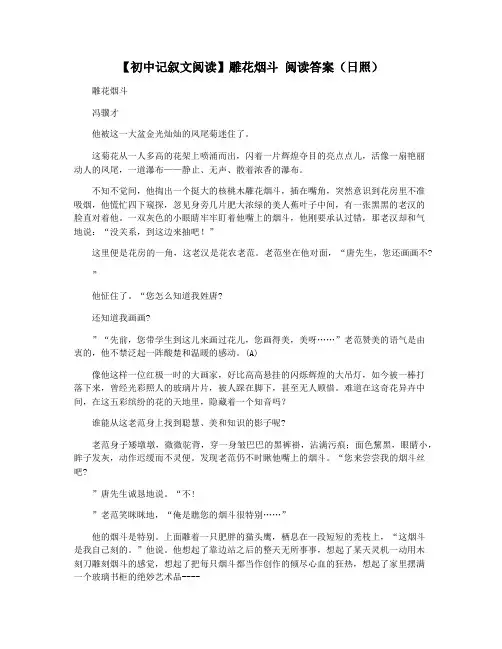 【初中记叙文阅读】雕花烟斗 阅读答案(日照)