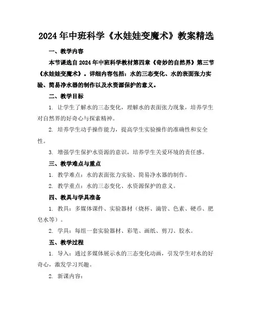 2024年中班科学《水娃娃变魔术》教案精选