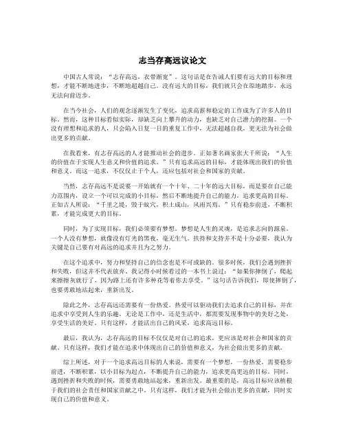 志当存高远议论文