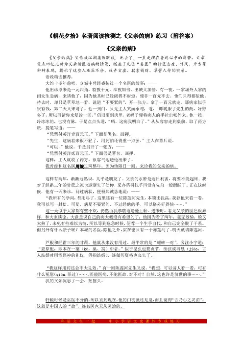 《朝花夕拾》名著阅读检测之《父亲的病》练习(附答案)