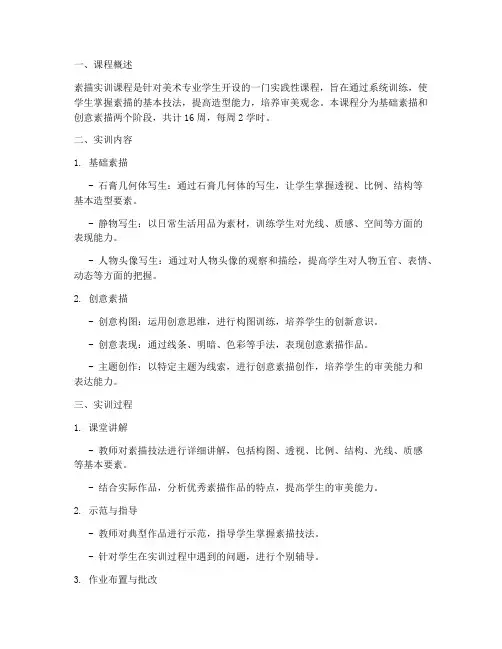 素描实训课程报告