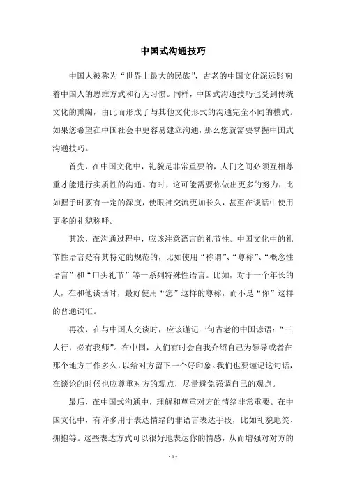 中国式沟通技巧
