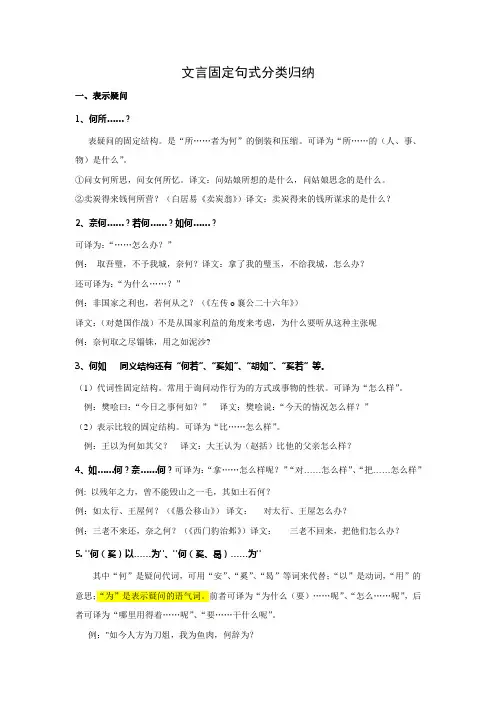 文言文固定句式分类归纳及文言文句式翻译,失误例说