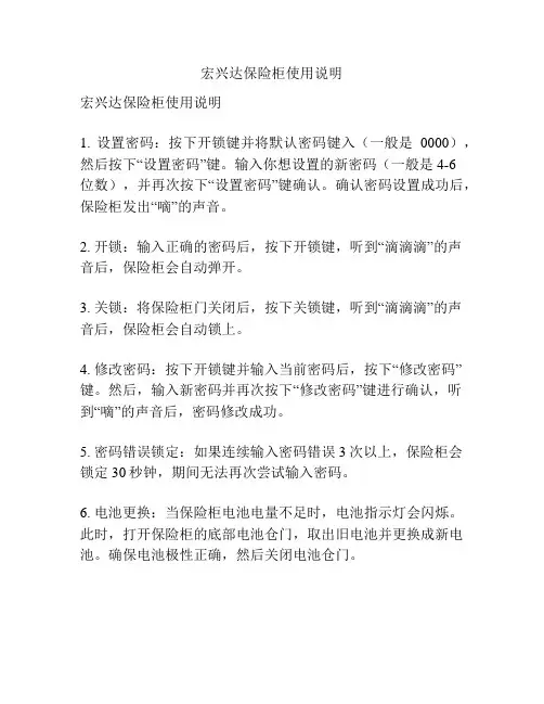 宏兴达保险柜使用说明