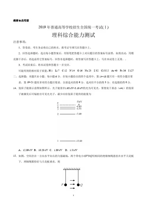 2019年全国卷Ⅰ理综物理高考试题(含答案)