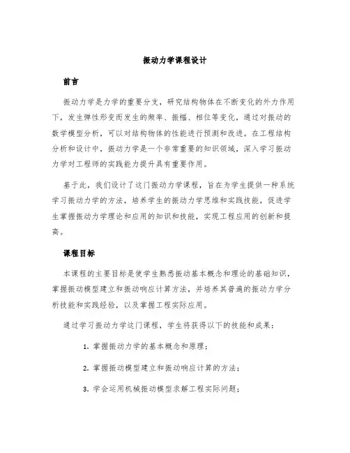 振动力学课程设计