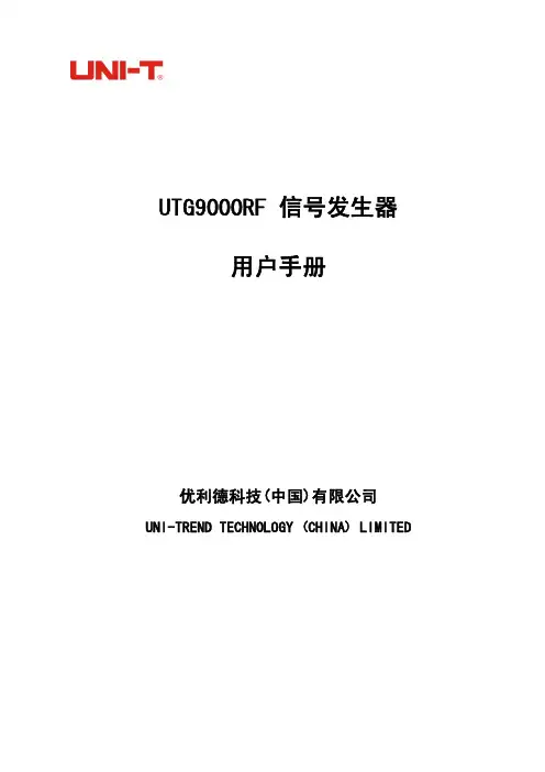UTG9000RF 信号发生器 用户手册说明书