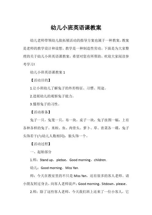 幼儿小班英语课教案
