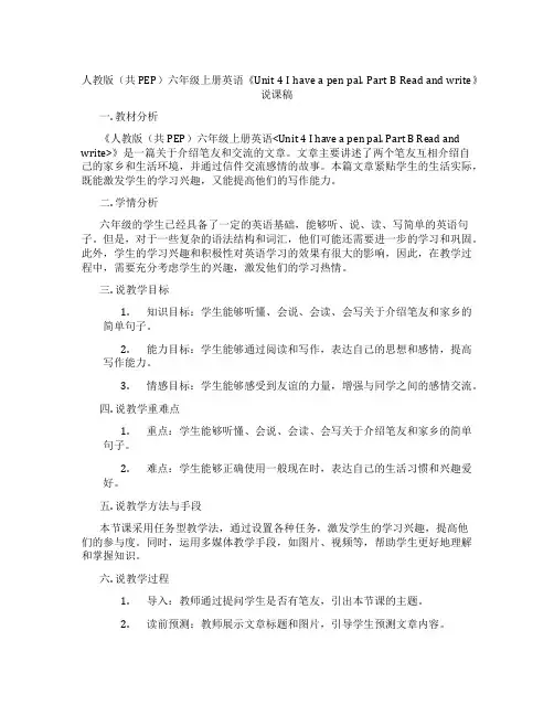 人教版(共PEP)六年级上册英语《Unit 4 I have a pen pal. Part B R