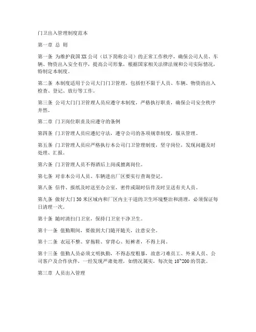 门卫出入管理制度范本