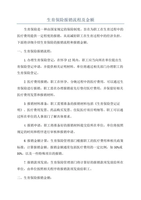 生育保险报销流程及金额