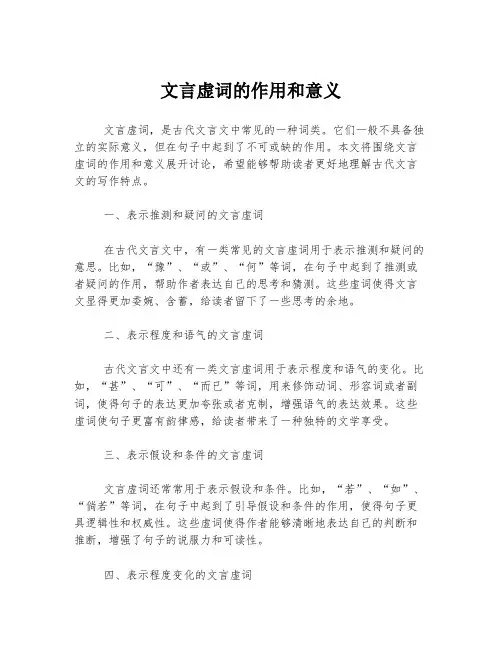 文言虚词的作用和意义