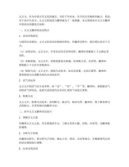 高中文言文翻译语法
